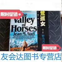 [二手9成新]洪荒孤女第2卷野马河谷 9781500597391