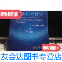 [二手9成新]肝静脉高压症外科学 9781561447925