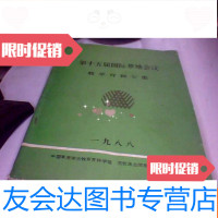 【二手9成新】第十五届国际草地会议牧草育种专集 9781511328076