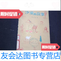 [二手9成新]沙漠的故事 9781555901686