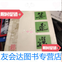 [二手9成新]建筑画选[1979年版87年印] 9781518615667