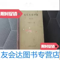 [二手9成新]现代实用中药(增订本)[32开本见图]A10 9781561556313