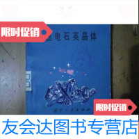 [二手9成新]压电石英晶体 9781517406679