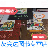 [二手9成新]古典文学名著:红楼梦故事+西游记故事+三国演义故事(三本 9781511108289