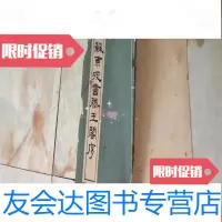 [二手9成新]苏东坡书滕王阁序、 9781112225330