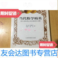 【二手9成新】当代数学精英（菲尔兹奖得主及其建树与见解） 9781539885940