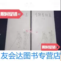 [二手9成新]川剧喜剧集2册全 9781512506114