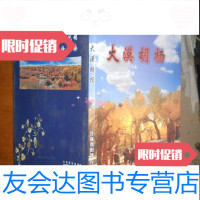 [二手9成新]大漠胡杨 9781115411310