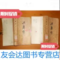 [二手9成新]兴唐传(三四) 9781121259234