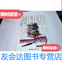 【二手9成新】数码作文诊所 9781564146900