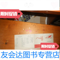 【二手9成新】话剧：八一风暴（节目单）人民解放军胜利文工团演出 9781543230149