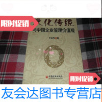 【二手9成新】文化传统与企业管理价值观【作者签名赠本大32开本见图】D10 9781564094898