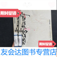 [二手9成新]张鸣精选集.近代史上的鸡零狗碎 9781556832149