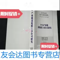 [二手9成新]PCB产业链及优质上市公司研究:全球PCB产业深度研究精选集2018 9781534053450