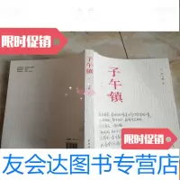 [二手9成新]午子镇 9781308161534