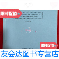 [二手9成新]制氢催化剂的表面性能与抗积碳的关系——程序升温脱附技术的应用 9781545042580