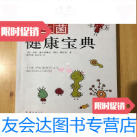 [二手9成新]益生菌健康宝典 9781302327936