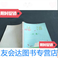 【二手9成新】菜谱川菜1973 9781122337238