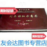 [二手9成新]列车操纵示意图1(柳州机务段衡阳北---永州东上下行货运) 9781229053222