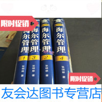 [二手9成新]海尔管理1-4 9781302457466
