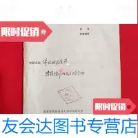 [二手9成新]华北地区医药情报协作网成立大会 9781515404240