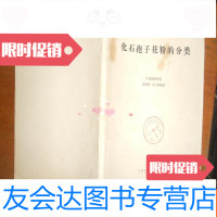 [二手9成新]化石孢子花粉的分类 9781121242113