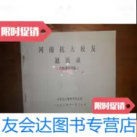 [二手9成新]河南抗大校友录1992年 9781548931416