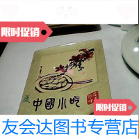 [二手9成新]小吃(广东风味) 9781568226462