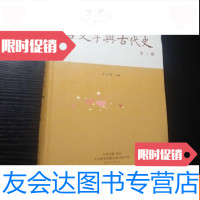[二手9成新]古文字与古代史第三辑 9781503241116