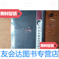 [二手9成新]民间武术经典丛书:42式太极拳呼吸配合法(附光盘) 9781504752628