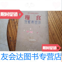 【二手9成新】粮食 9781111337157
