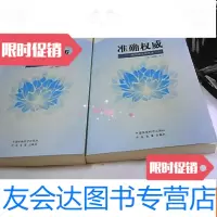 【二手9成新】语言口才艺术文库：准确—领导语言的艺术（上下） 9781302445579