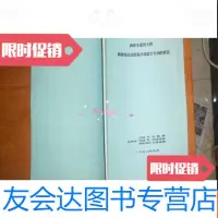 [二手9成新]西峡老灌河大桥病害处理及提高承载能力方法的研究 9781561941737