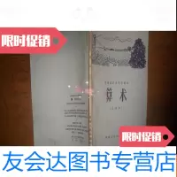 [二手9成新]河南省农业中学课本算术[试用本]1966年 9781502179007