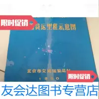 [二手9成新]北京市公路货运里程示意图(塑料皮包) 9781503880544