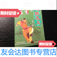 [二手9成新]单田芳评书[三侠五义]版 9781500852636