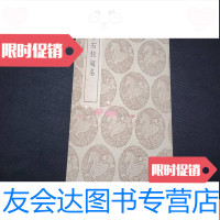 【二手9成新】1937年初版郎官石柱题记 9781519260422