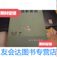 [二手9成新]核辐射探测[1992年一版一印] 9781309061994