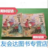 [二手9成新]神剑飞龙血侠情(上下)自然旧 9781213074899
