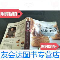 【二手9成新】法式烘焙 9781210060246