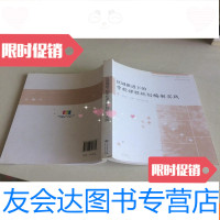 [二手9成新]区域推进下的学校课程规划编制实践 9781513229227
