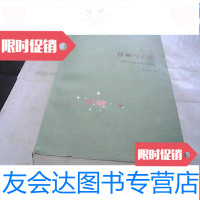 [二手9成新]拯救与逍遥(修订本) 9781802089846