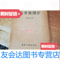 [二手9成新]高等微积分49年初版 9781805016641