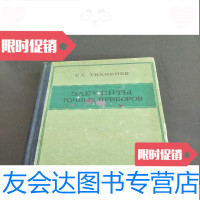 【二手9成新】精密仪器元件 9781542642806