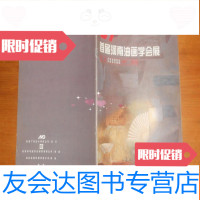 【二手9成新】1997年首届河南油画学会展郑州 9781518603183