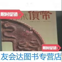 [二手9成新]历代货币公元前二十一世纪——公元二十世纪修订版 9781506669856