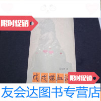 【二手9成新】戊戌喋血记 9781502059224