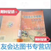 [二手9成新]中老年人学电脑专用教程 9781030531070