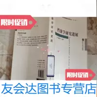 [二手9成新]档案学研究进展 9781115495280