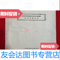 [二手9成新]盐酸青藤硷的研制与临床疗效观察技术鉴定证书 9781302287056